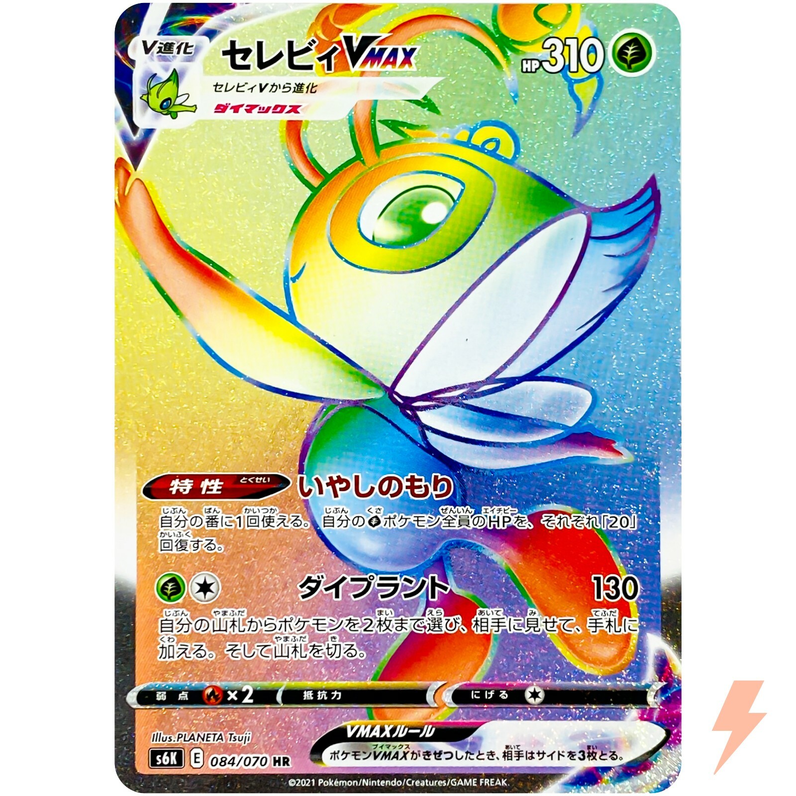 Celebi VMAX HR 084/070 S6K Jet Black Geist - Pokemon Card Japanese