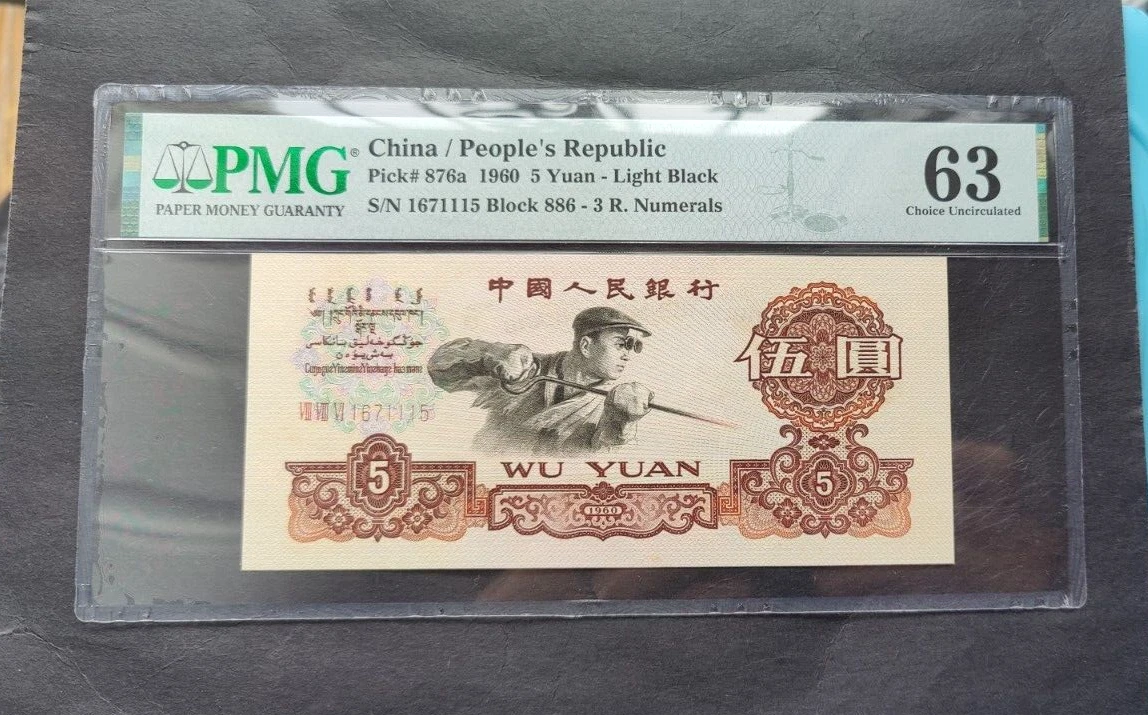 1960 中国纸币| eBay
