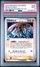 2006 POKEMON JPN HOLON PHANTOMS 1ST ED #022 DEOXYS-HOLO PSA 9