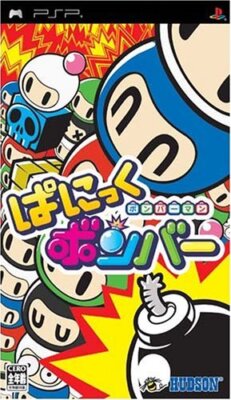 Bomberman Panic Bomber [JAPAN IMPORT US SELLER]