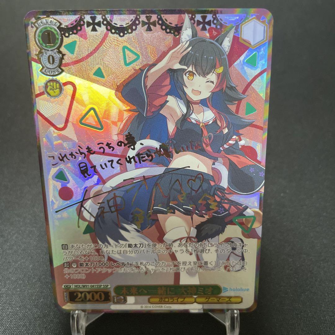 Signed Weiss Schwarz Ookami Mio HOL/W91-041 SSP FOIL Hololive