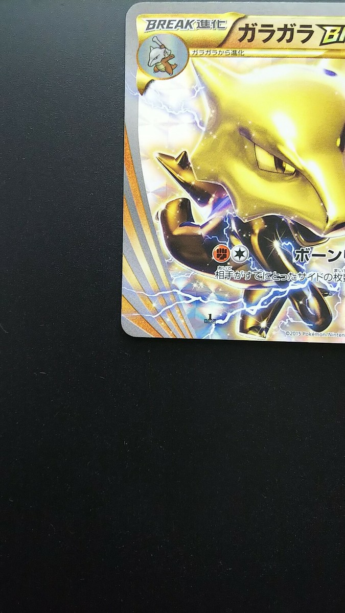 Pokemon Japanese Card Holo Rare Marowak BREAK Nintendo 036/059 RR