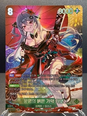 Eternal Return Nivel Arena Crimson Promise Garnet BT05-024 UR Korean NM