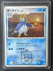 Pokemon Japanese Exchange Promo - Prinplup 054/DP-P Double Holo Swirl Card - LP