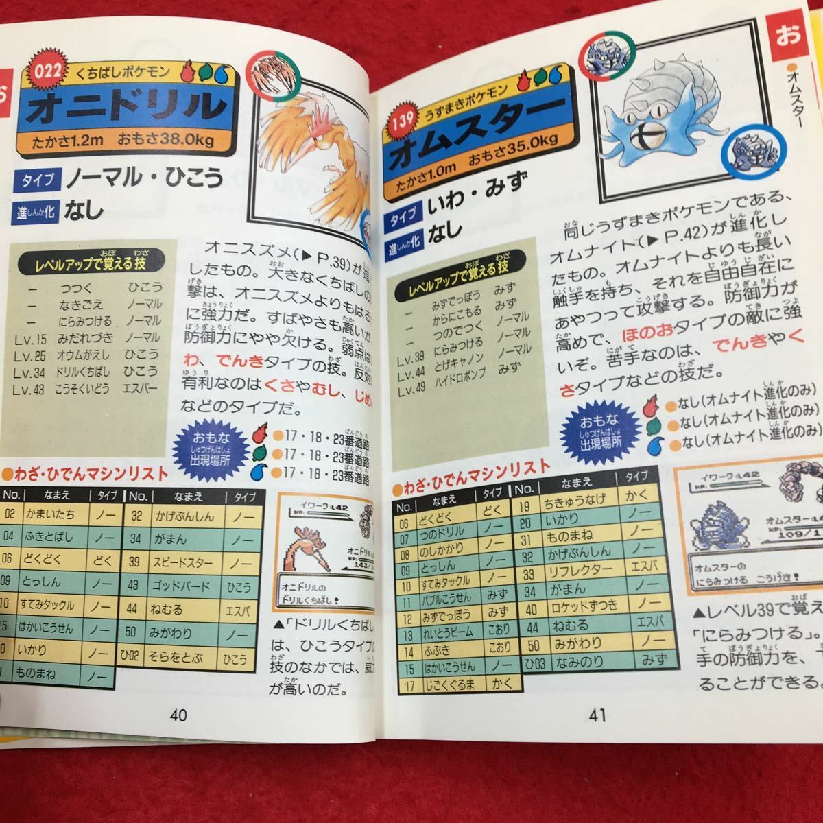 Billig Outlet Uk Online Verkauf Pokemon Game Boy Encyclopedia Red Green Blue Strategy Guide Published In 1997 Online Shop In Den Usa Boomsportsacademy Com