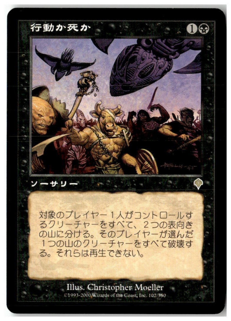 MTG Do or Die - Invasion Moderately Played Japanese