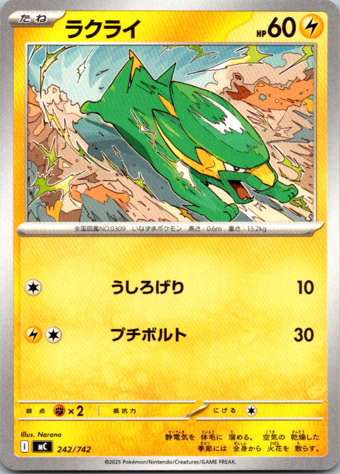 Electrike Normal  Start Deck 100 Battle Collection 242/742 NM