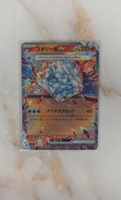 Eiscue ex 020/108 Sv3: Ruler of the Black Flame Holo (Japanese)