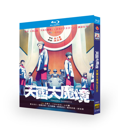 2023 Japan Drama Tengoku Daimakyo Blu-ray English Sub Boxed Free Region - Picture 1 of 1