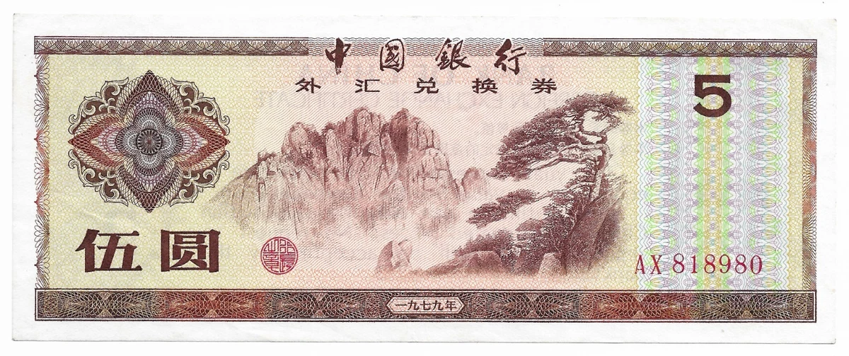 1979 中国纸币| eBay