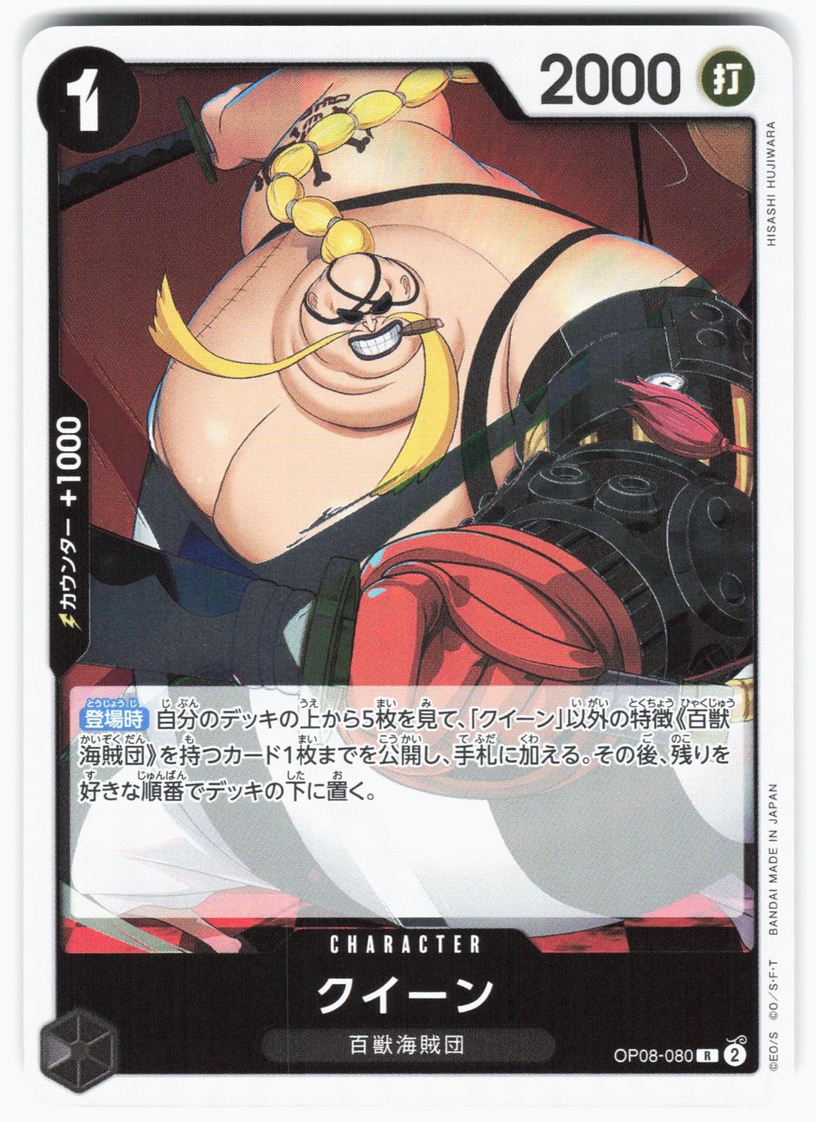 Queen OP08-080 Two Legends Rare Japanese One Piece