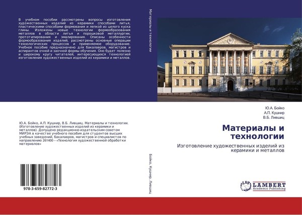 Materialy I Tehnologii Ju. A. Bojko-image