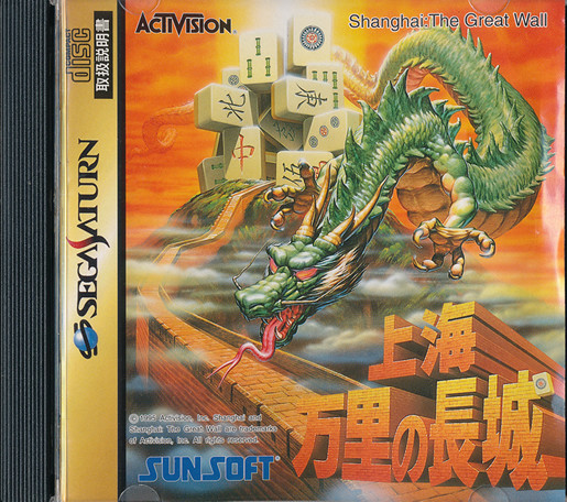 Shangai The Great Wall Sega Saturn Import JP Jap Original T-1527G