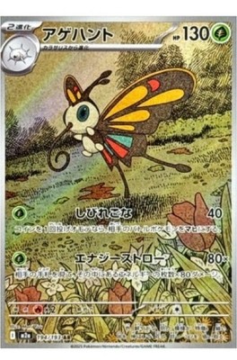 Pokemon Card Beautifly AR 194/193 M2a MEGA Dream ex Japanese