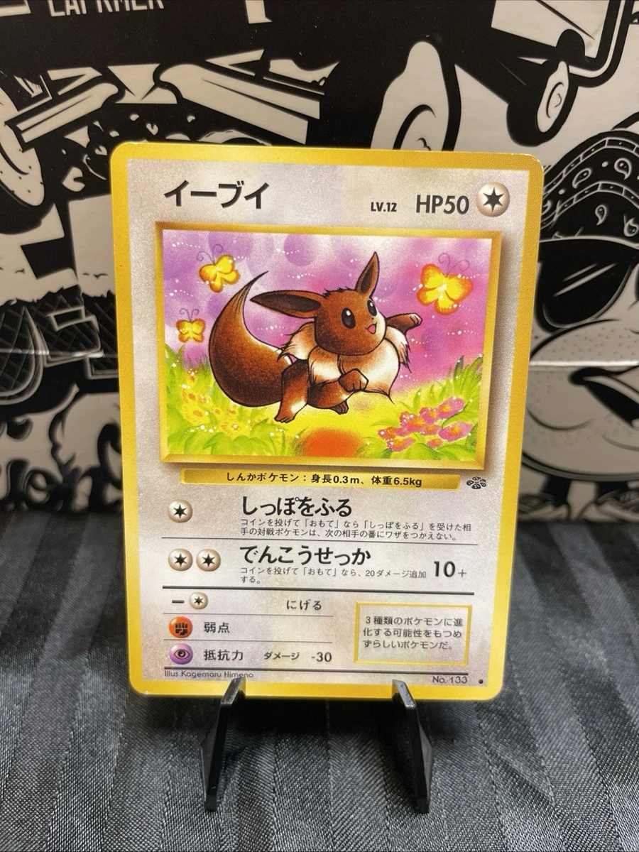 激レア 当時 初期 ベリーエイプ veryape uk ukape Eevee Pokémon TCG Jungle Japanese Individual Collectible Card Game