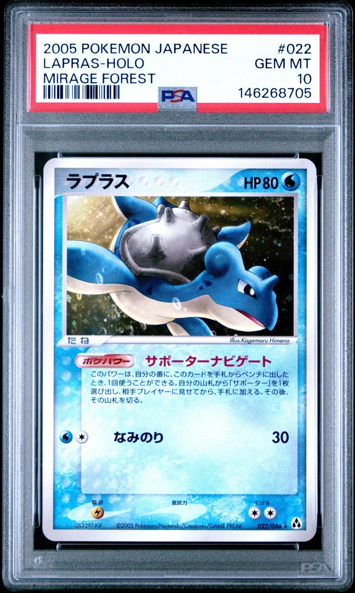 2005 POKEMON JAPANESE MIRAGE FOREST #022 LAPRAS-HOLO PSA 10 | eBay