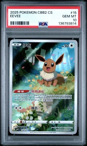 2025 POKEMON SIMPLIFIED CHINESE CBB2 C-GEM VOL 2 EEVEE PSA 10