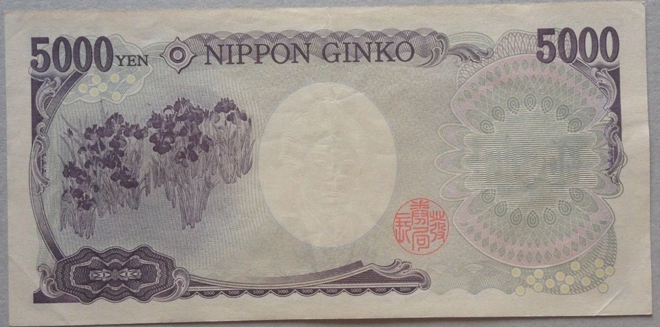 Japan 5000 Yen Note E 256082 Q - Image 2 of 2