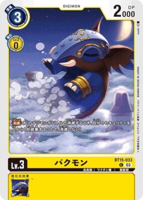 Tapirmon BT15-033 C Digimon Card Game Japanese NM