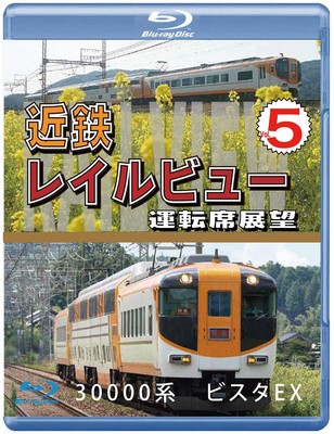 Kintetsu Rail View Driver's Seat View Vol. 5 [Blu-ray Edition] 30000 Series Vist