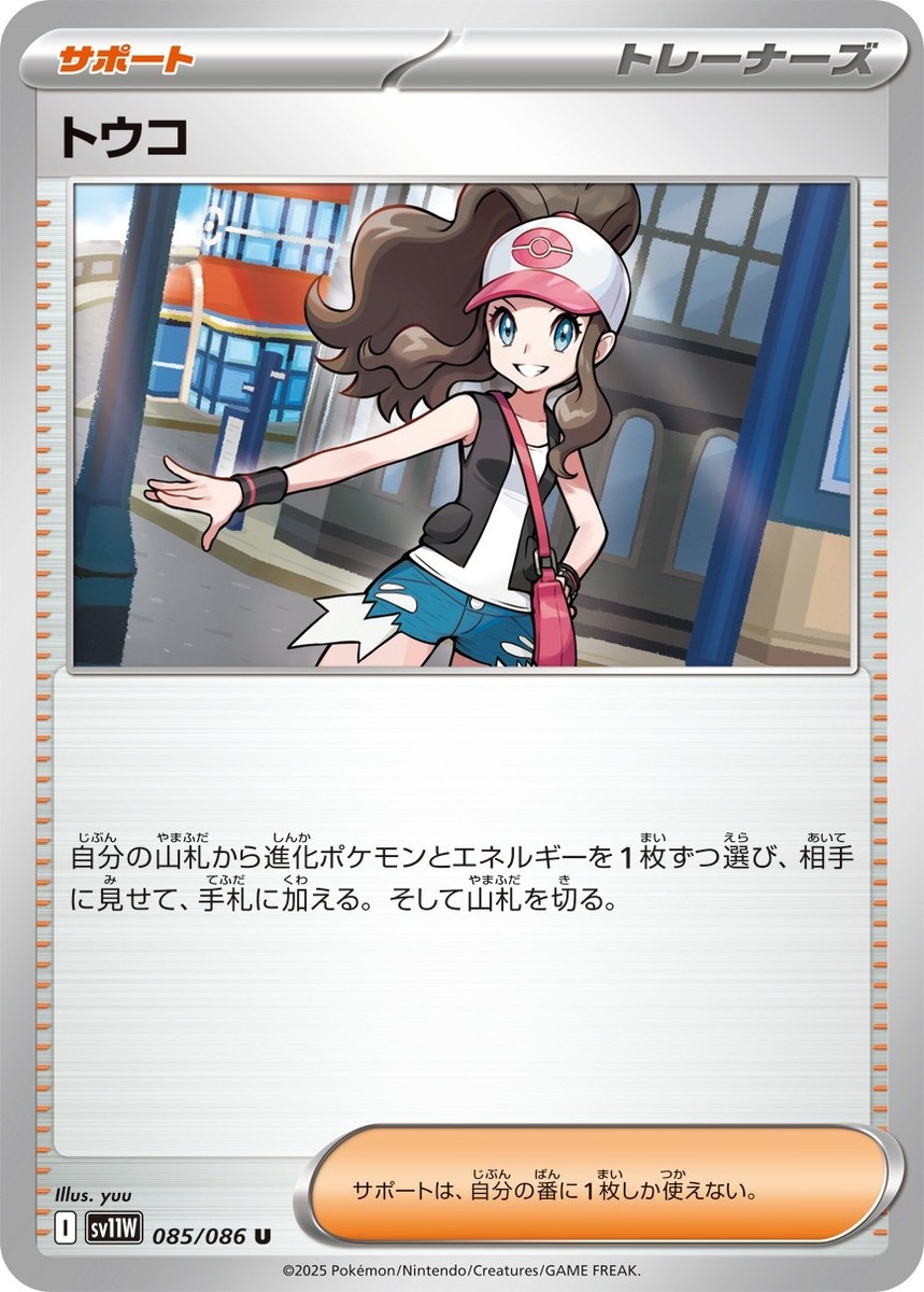 085-086-SV11W-B - Pokemon Card - Japanese - Hilda - U | eBay