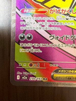 MEGA Gengar ex MA 230/193 MEGA Dream ex M2a Pokemon Card Japanese