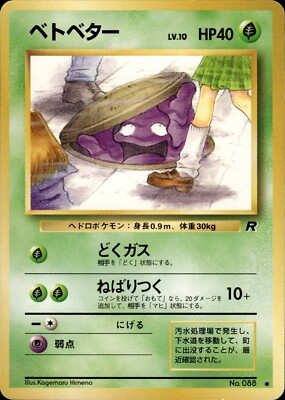 Grimer 088 Team Rocket Old Back Holo Vintage Japanese Pokemon Card