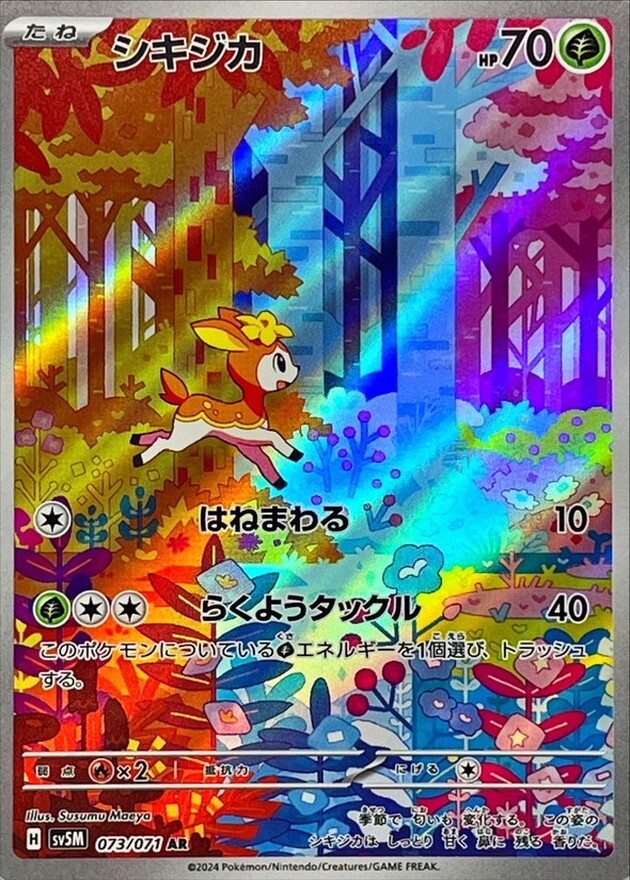 Deerling AR 073/071 SV5M Cyber Judge HOLO PCG Art Rare Deerling AR 073/071 SV5M Cyber Judge HOLO PCG Art Rare
