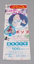 1973 Vintage JAPANESE Disney ALICE IN WONDERLAND Movie TICKET Discount VOUCHER !