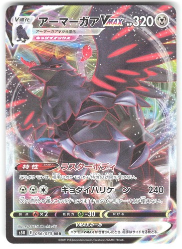 Corviknight VMAX 056/070 Rapid Strike Master Pokemon Japanese Holo NM