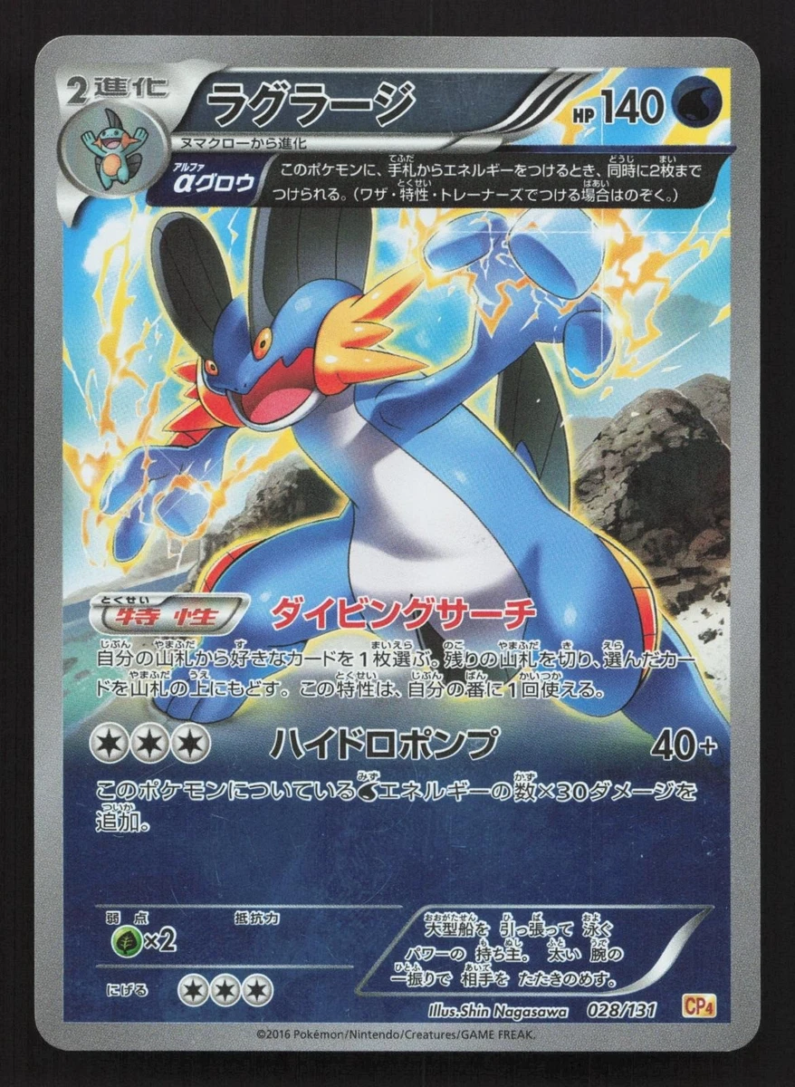 Swampert 028/131 Cp4: Premium Champion Pack for sale | eBay