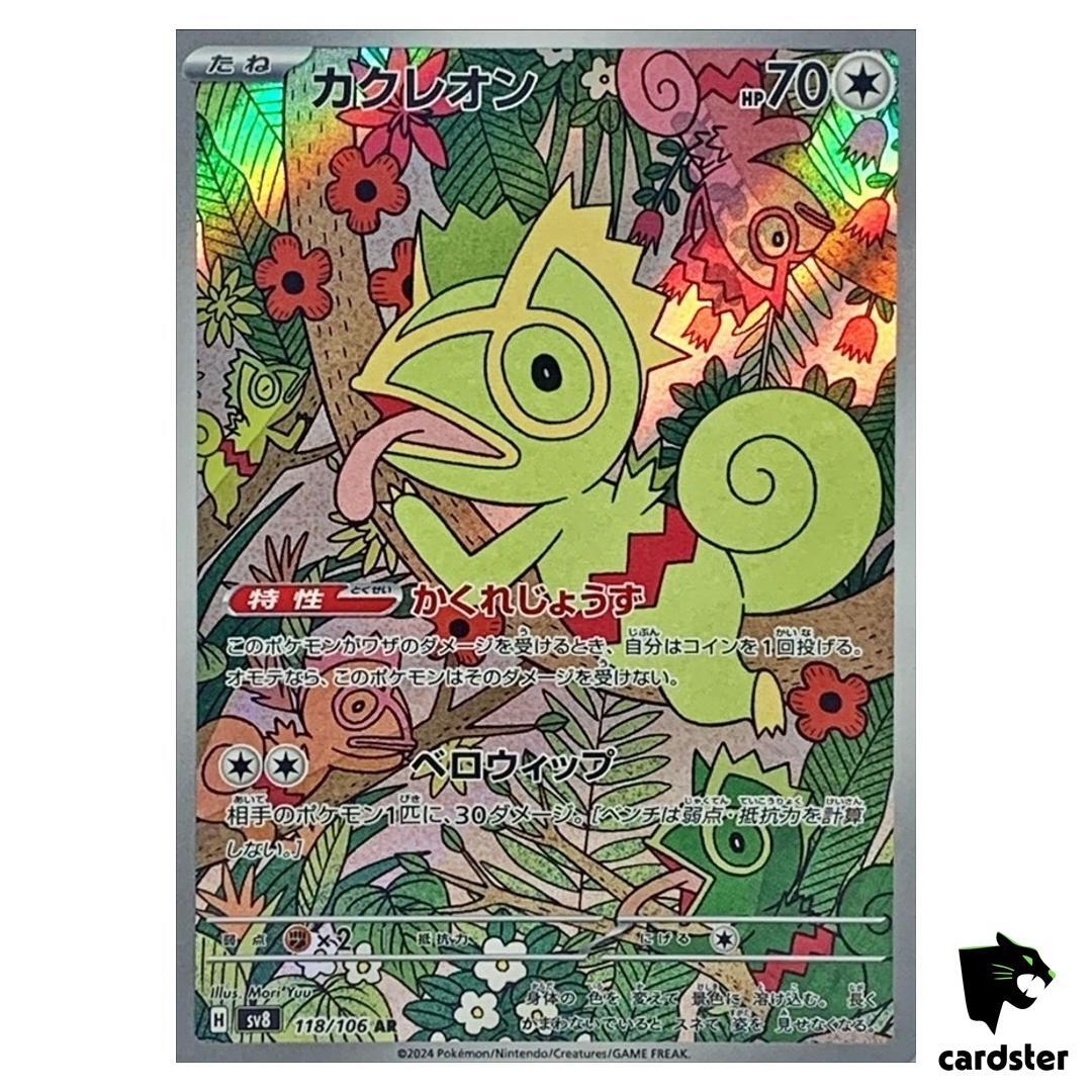 ポケモンカード カクレオン AR 10枚セット 088/076 Kecleon Kecleon [AR] 118/106 SV8 Super Electric Breaker Pokemon Card ese