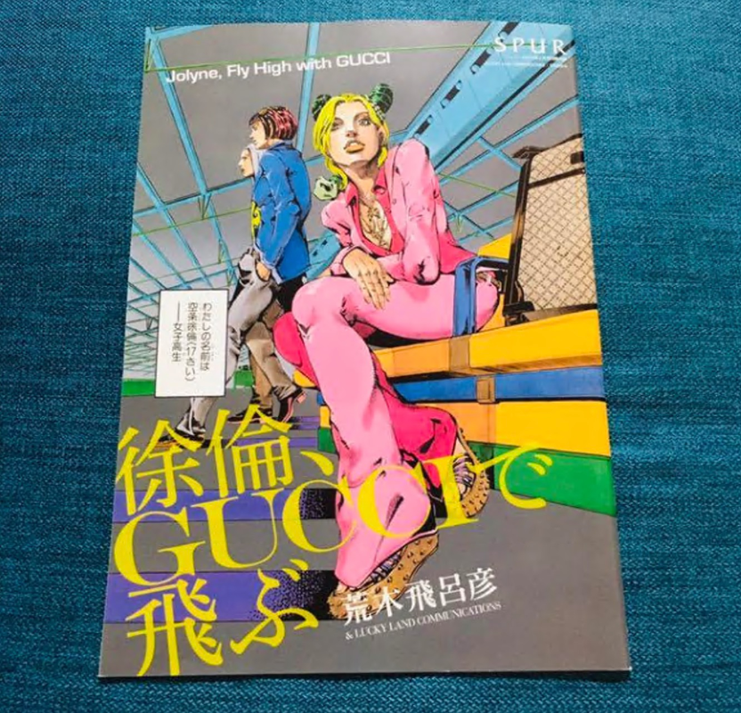 Jolyne, Fly High with GUCCI ジョジョ　シュプール Jolyne, Fly High with GUCCI - JoJo's Bizarre Encyclopedia