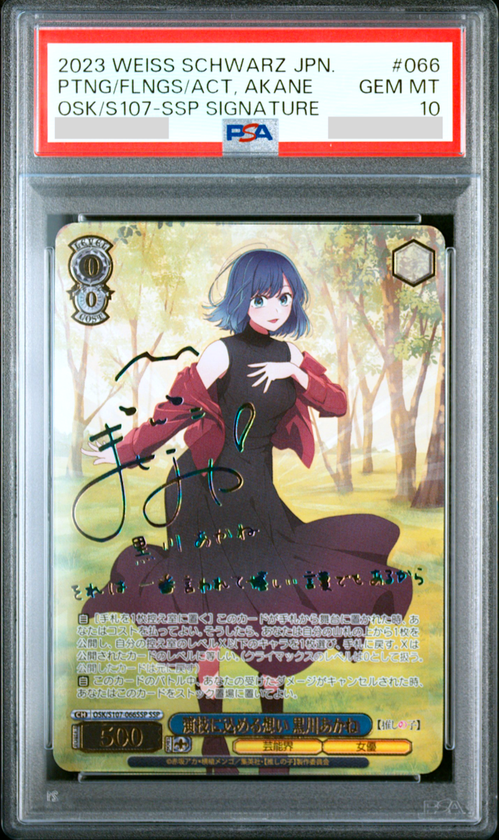 PSA 10 Weiss Oshi no Ko B-Komachi Akane Kurokawa 066 SSP Signed