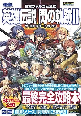 Japan Falcom Official Hero Legend Sen no Kiseki II The Complete ... book form JP