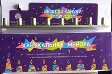 Hanukkah menorah 9 rami candelabro ebraico latta Ucraina