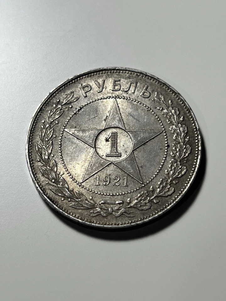 1 rublo 1921 raro - AU (casi sin circular) ¡con hermosa pátina! Foto 3 de 4