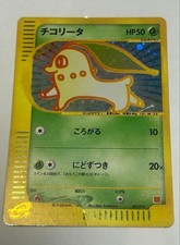 Buy Chikorita 003/018 McDonald's Pokemon-E Minimum Pack Holo