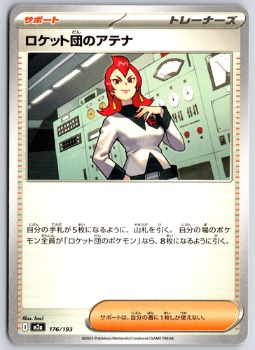 Team Rocket's Ariana 176/193 MEGA Dream ex Pokemon Japanese Near Mint