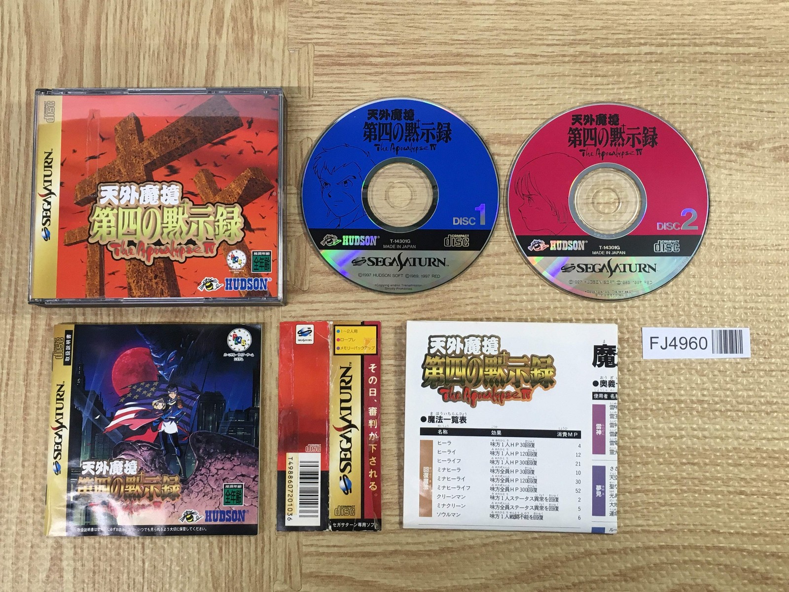 Far East of Eden Tengai Makyo SEGA SATURN Japan - FJ4960