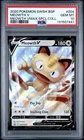 2020 POKEMON SWSH PROMO MEOWTH VMAX SPECIAL COLLECTION #004 MEOWTH V PSA 10