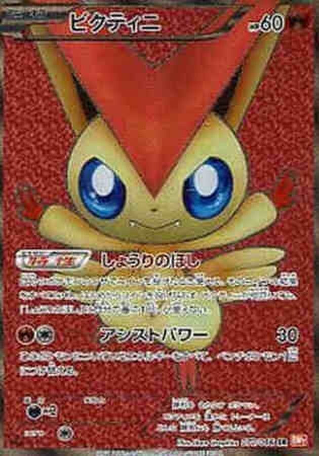 Victini 2011 Japanese Black & White: Red Collection #070/066