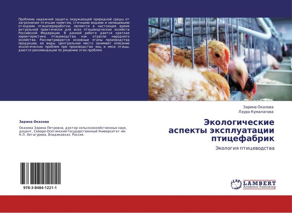 Jekologicheskie Aspekty äXpluatacii Pticefabrik Zarina Okazowa-image