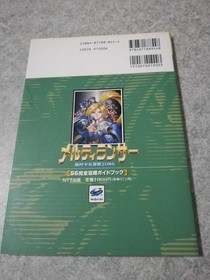 Sega Saturn Strategy Guide Melty Lancer Galactic Girl Police 2086 SS Complete