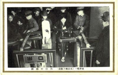 Japan Trains, Railroad '' Tokyo Metro, hustle and bustle '' Vintage Postcard 1515