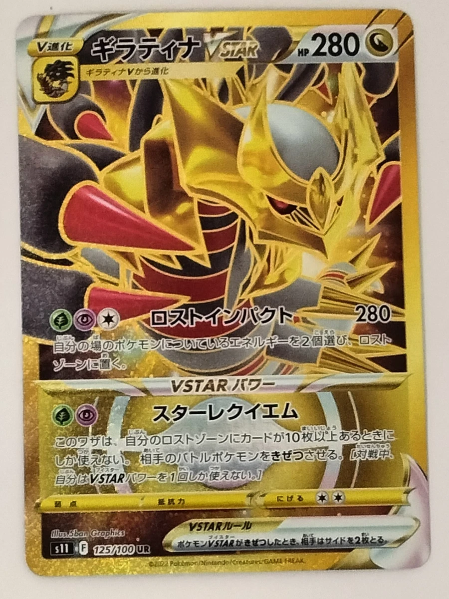 Giratina VSTAR 125/100 S11: Lost Abyss for sale | eBay