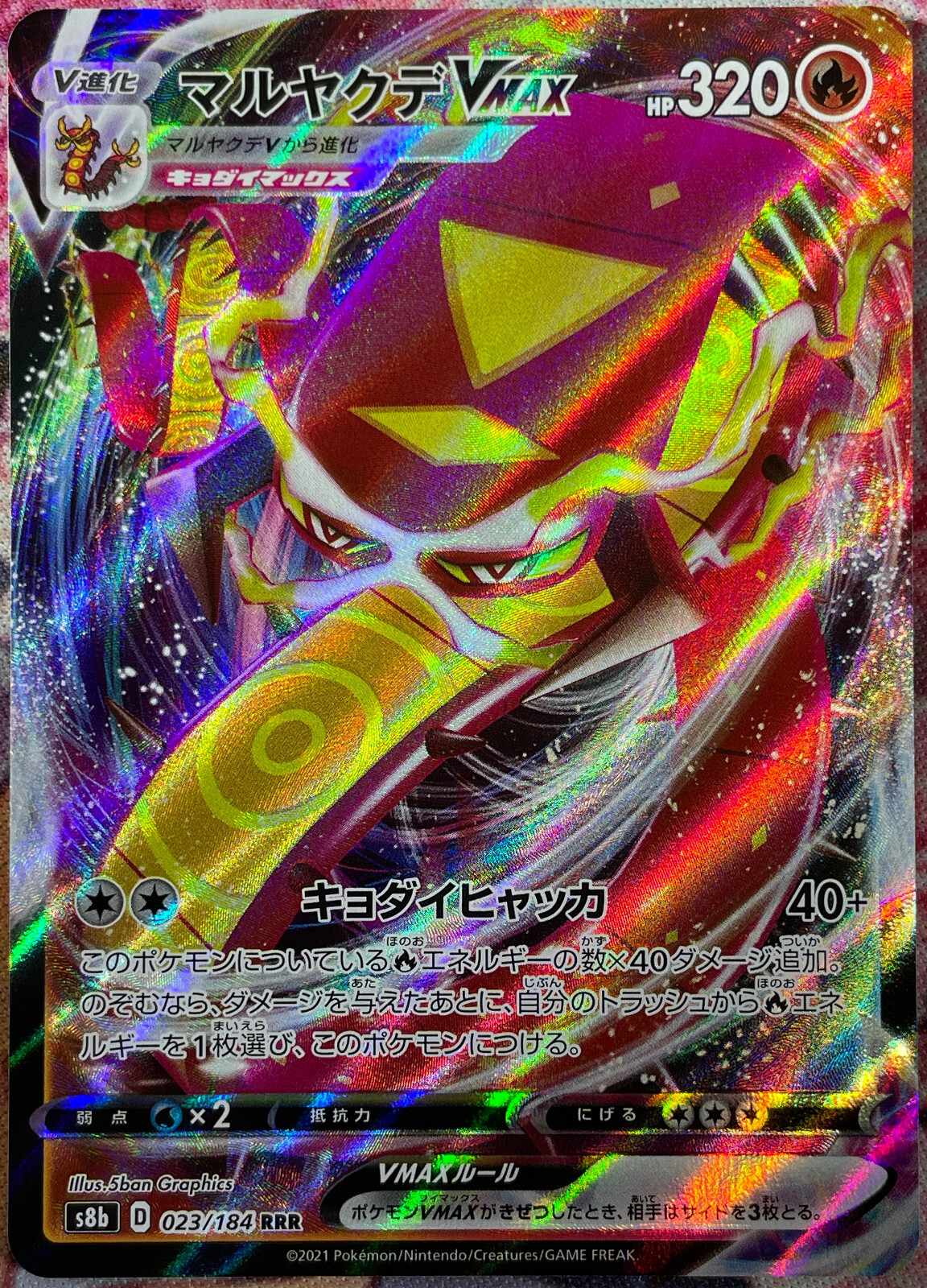 Centiskorch VMAX Triple Rare - 023/184 RRR - VMAX Climax S8b Pokemon 2021