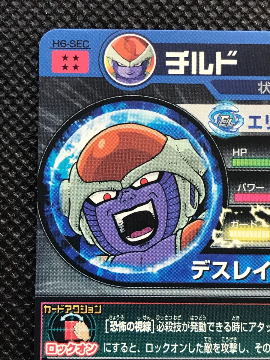 チルドドラゴンボール】チルド h6-sec 旧弾 ドラゴンボールヒーローズ