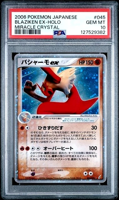 バシャーモex psa9【2006 045/075】きせきの結晶 Blaziken ex 045/075 Miracle Crystal for sale | eBay