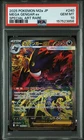 2025 POKEMON JAPANESE M2A-MEGA DREAM EX SPECIAL ART RARE MEGA GENGAR EX PSA 10